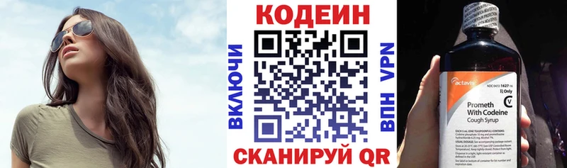 Codein напиток Lean (лин)  Тетюши 